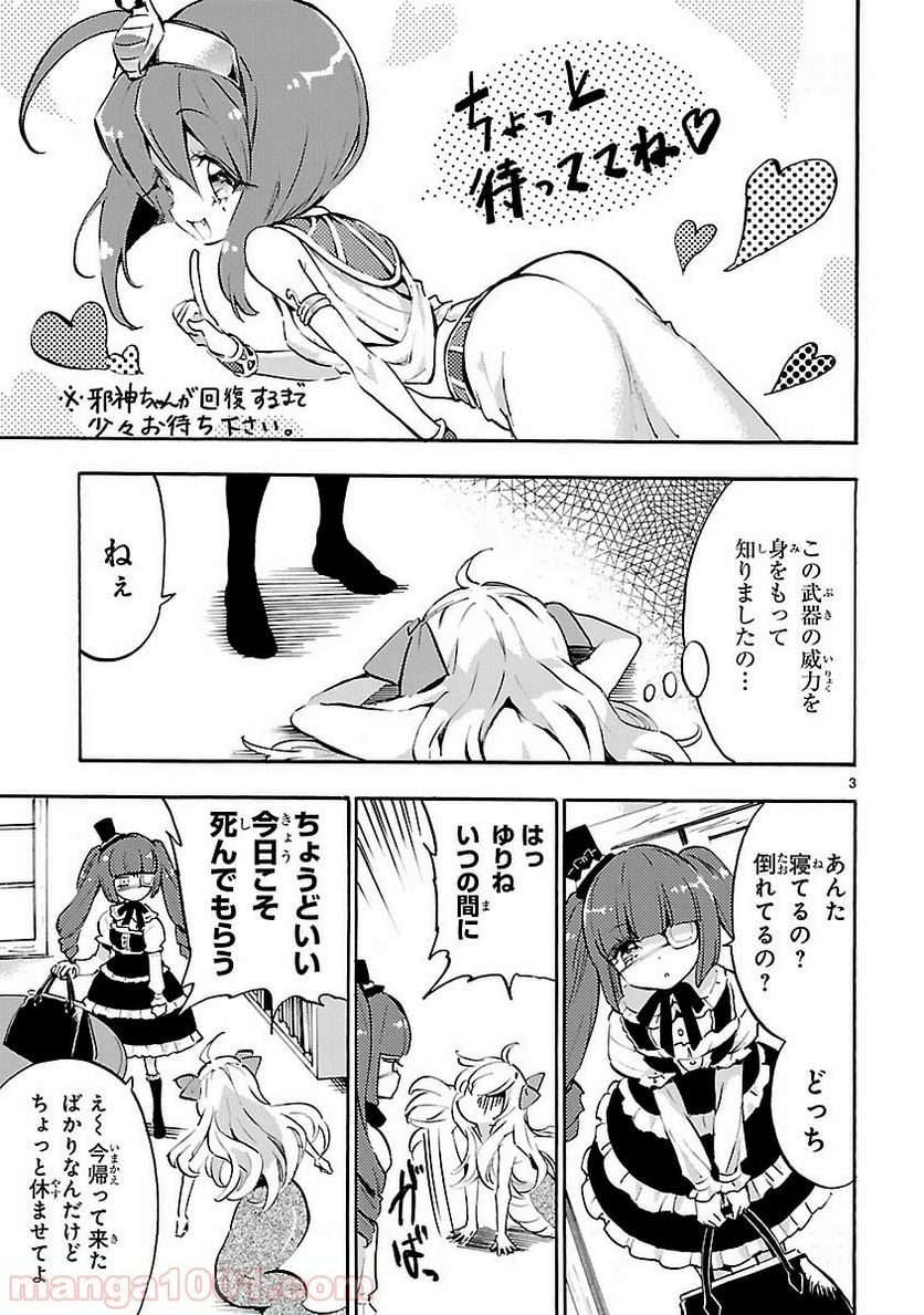 邪神ちゃんドロップキック - 第50.5話 - Page 3