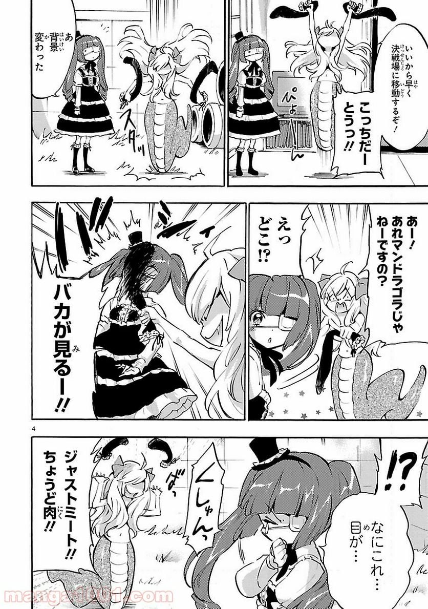 邪神ちゃんドロップキック - 第50.5話 - Page 4