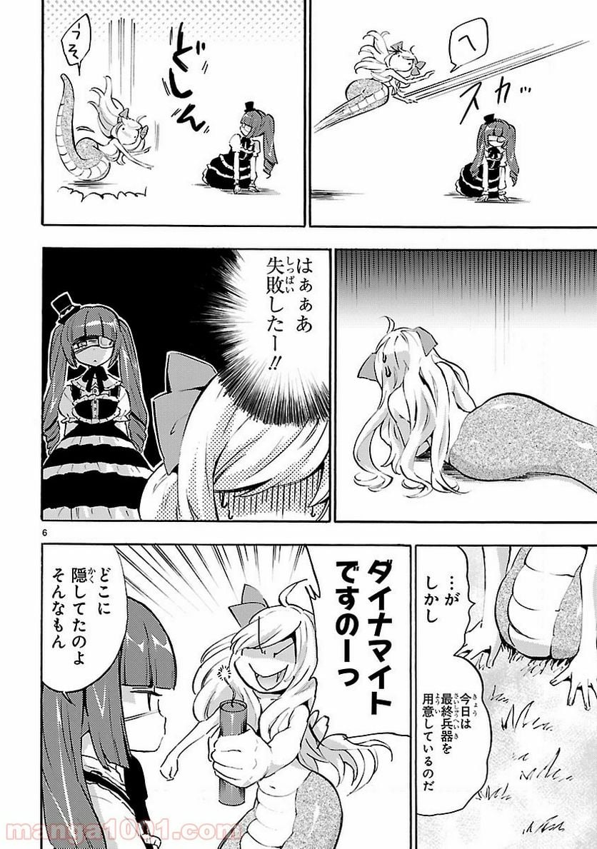 邪神ちゃんドロップキック - 第50.5話 - Page 6