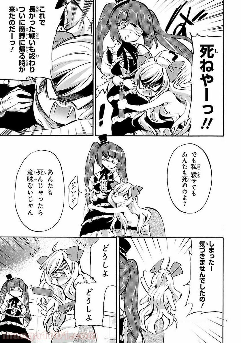 邪神ちゃんドロップキック - 第50.5話 - Page 7