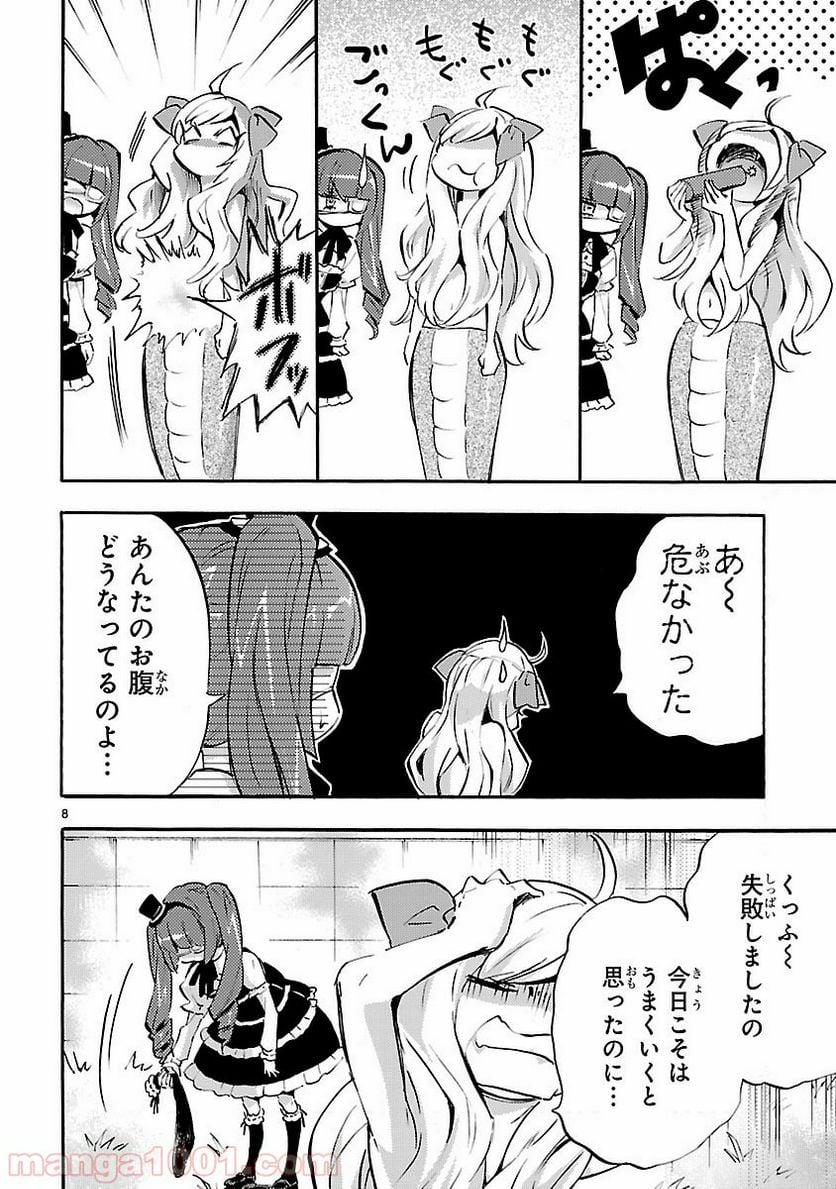 邪神ちゃんドロップキック - 第50.5話 - Page 8