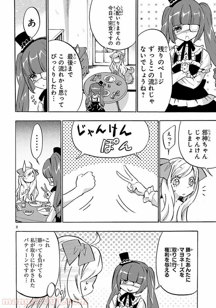 邪神ちゃんドロップキック - 第50話 - Page 2