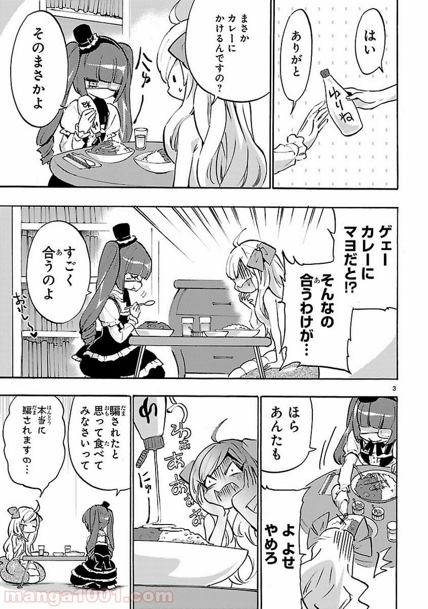 邪神ちゃんドロップキック - 第50話 - Page 3