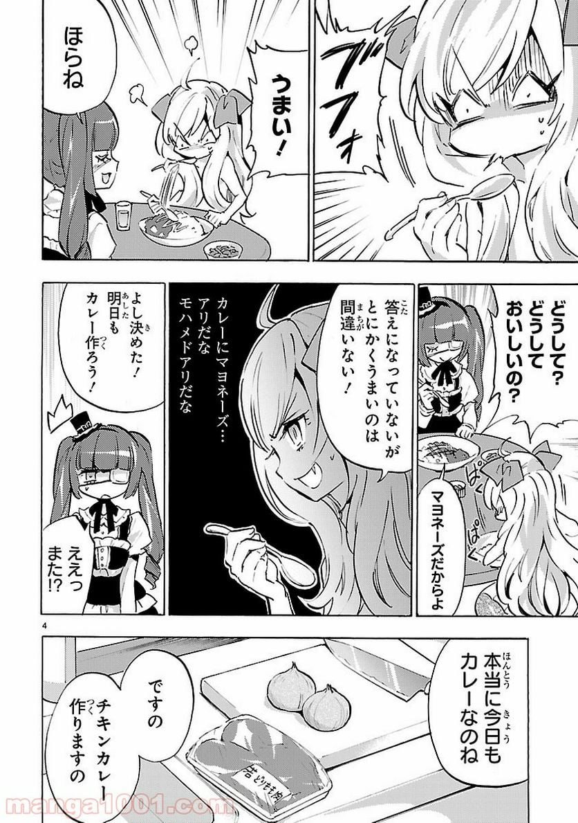 邪神ちゃんドロップキック - 第50話 - Page 4