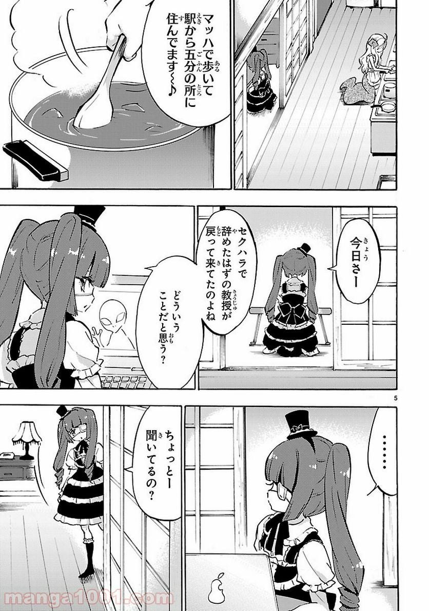 邪神ちゃんドロップキック - 第50話 - Page 5