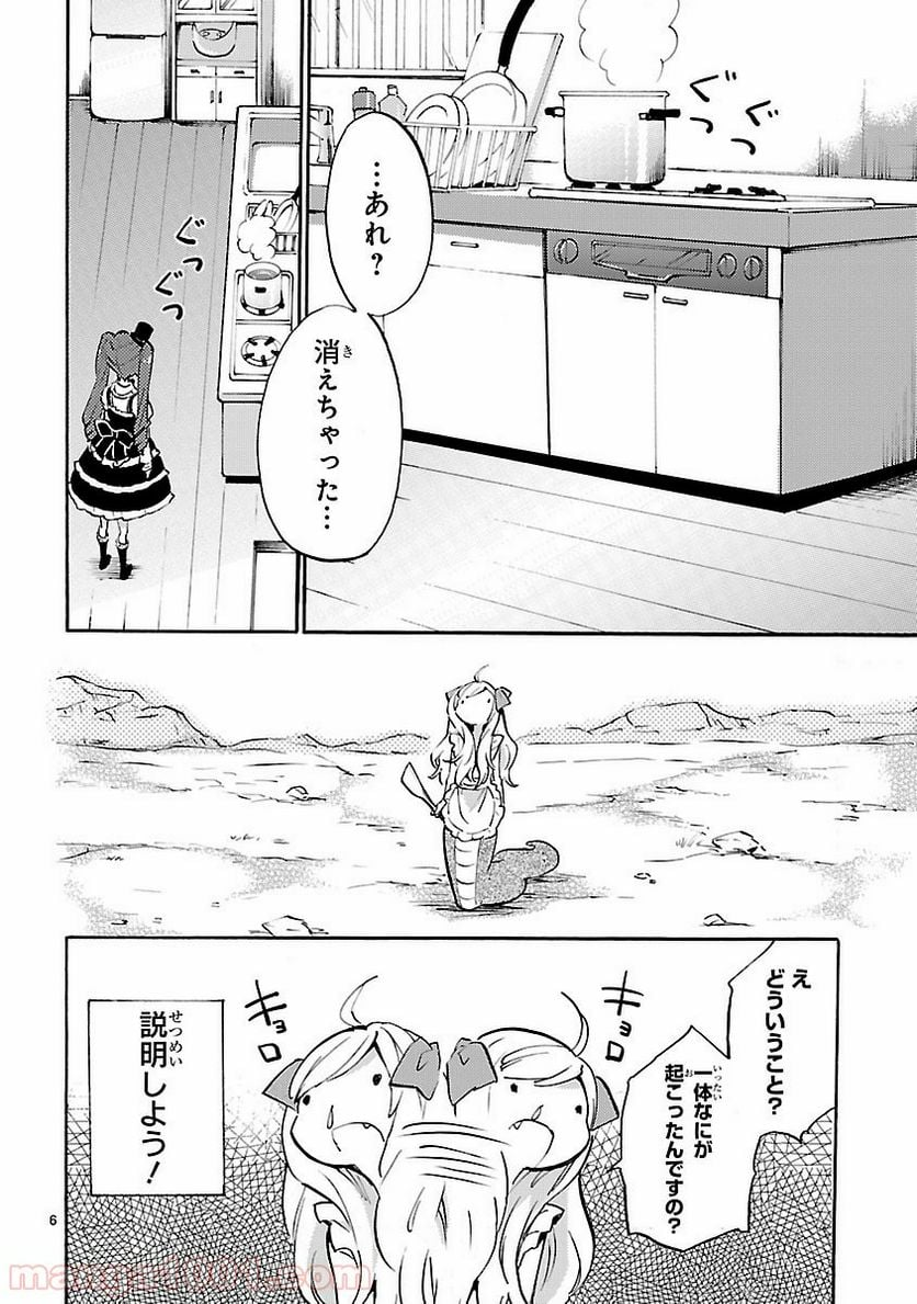 邪神ちゃんドロップキック - 第50話 - Page 6