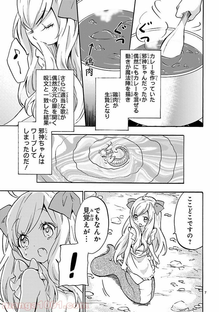 邪神ちゃんドロップキック - 第50話 - Page 7