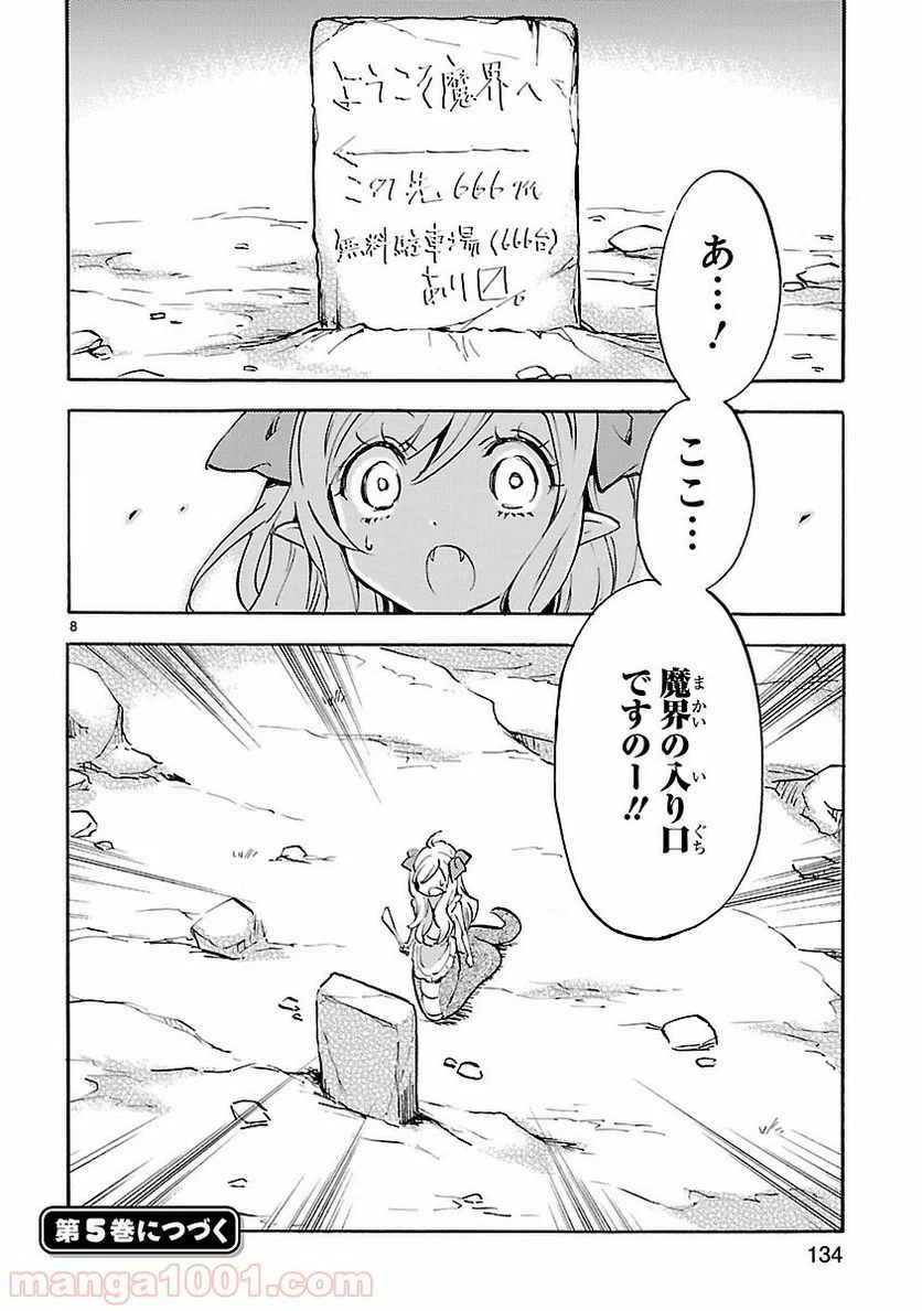 邪神ちゃんドロップキック - 第50話 - Page 8