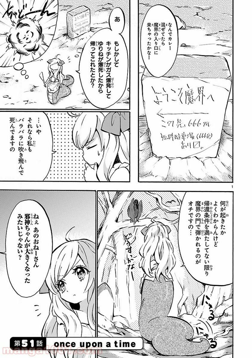 邪神ちゃんドロップキック - 第51話 - Page 3