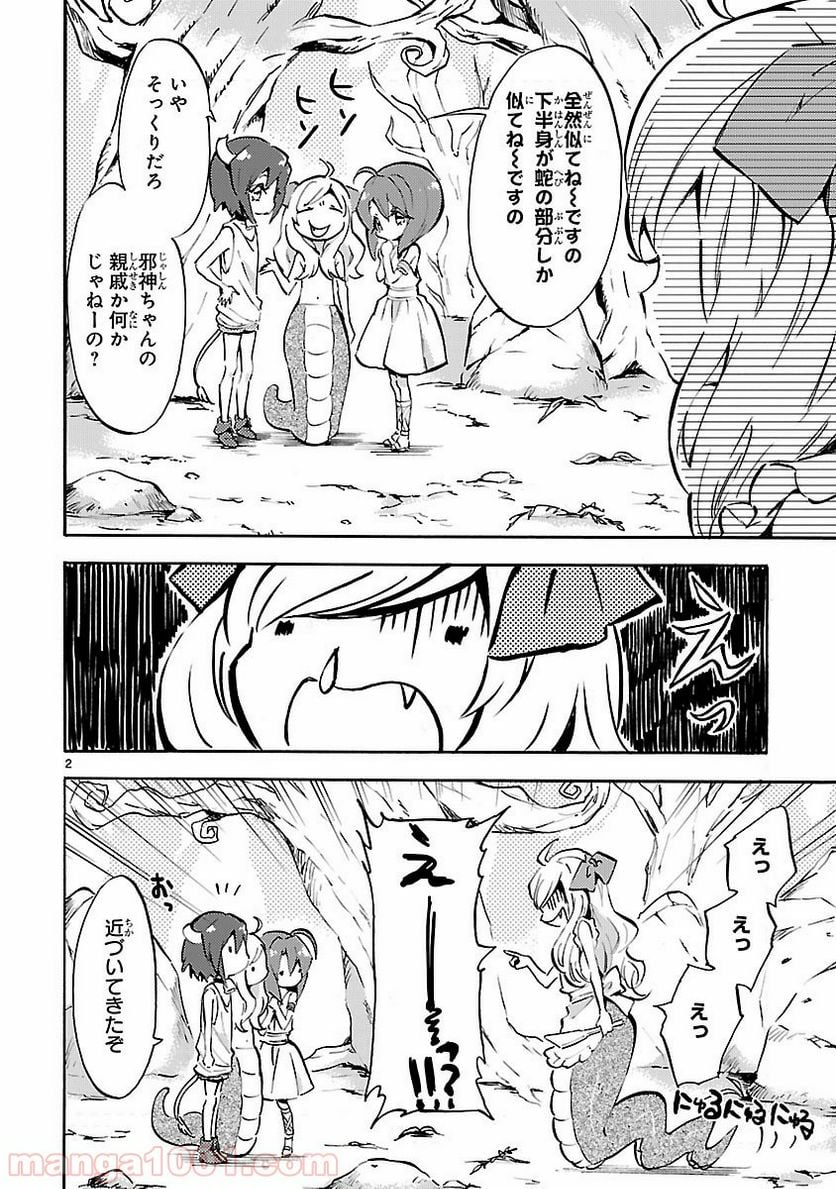 邪神ちゃんドロップキック - 第51話 - Page 4