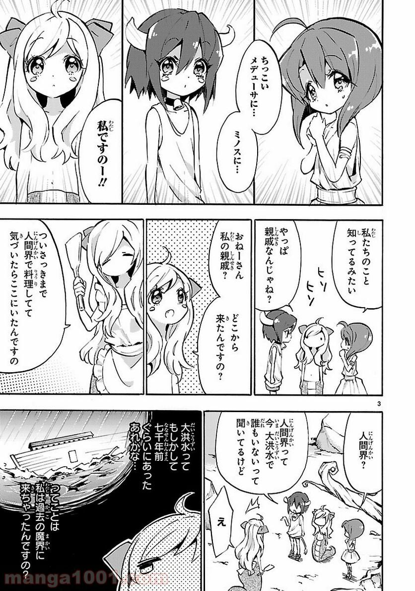 邪神ちゃんドロップキック - 第51話 - Page 5