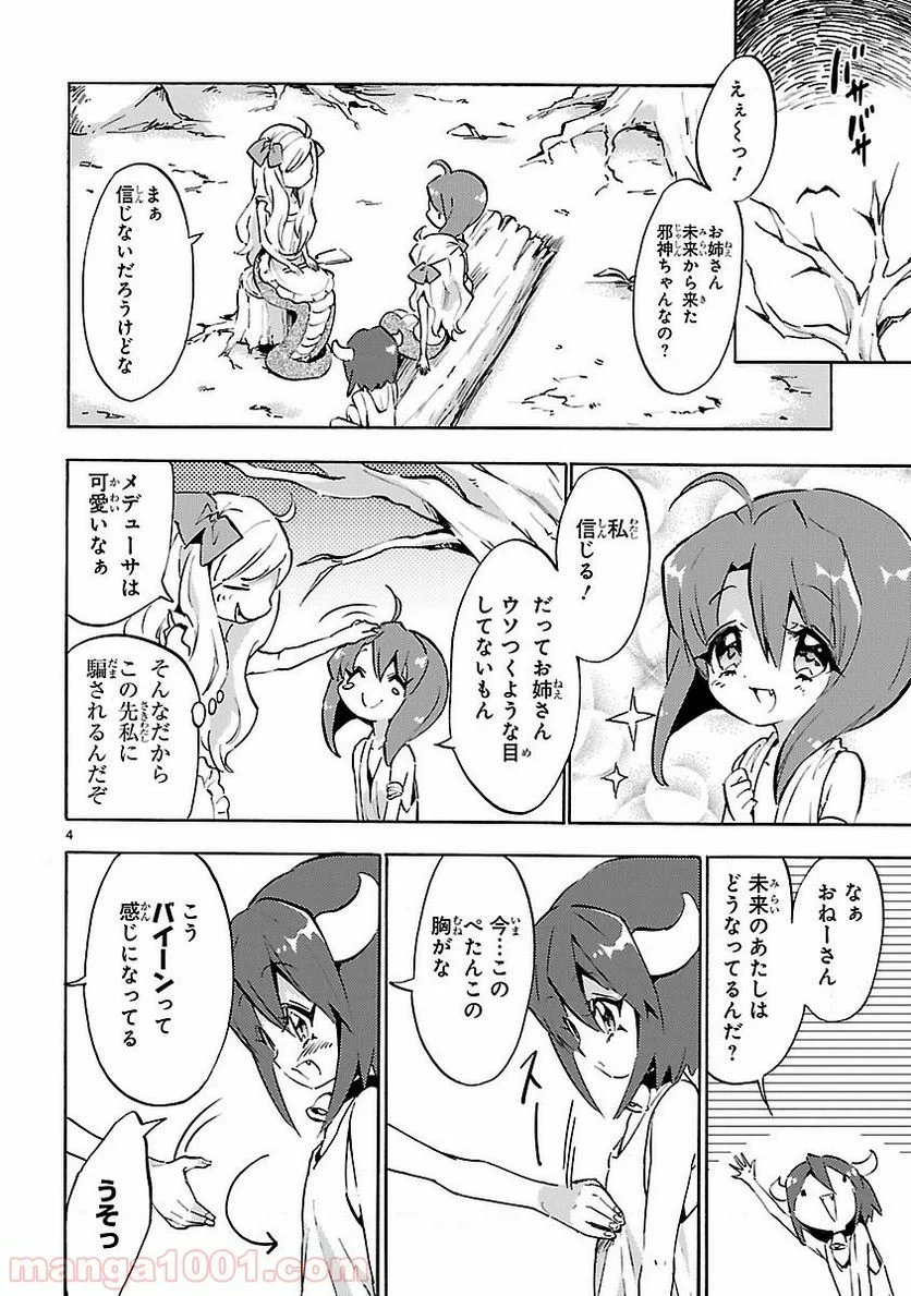 邪神ちゃんドロップキック - 第51話 - Page 6