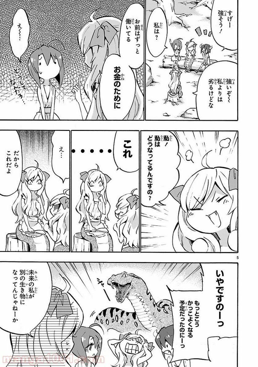 邪神ちゃんドロップキック - 第51話 - Page 7