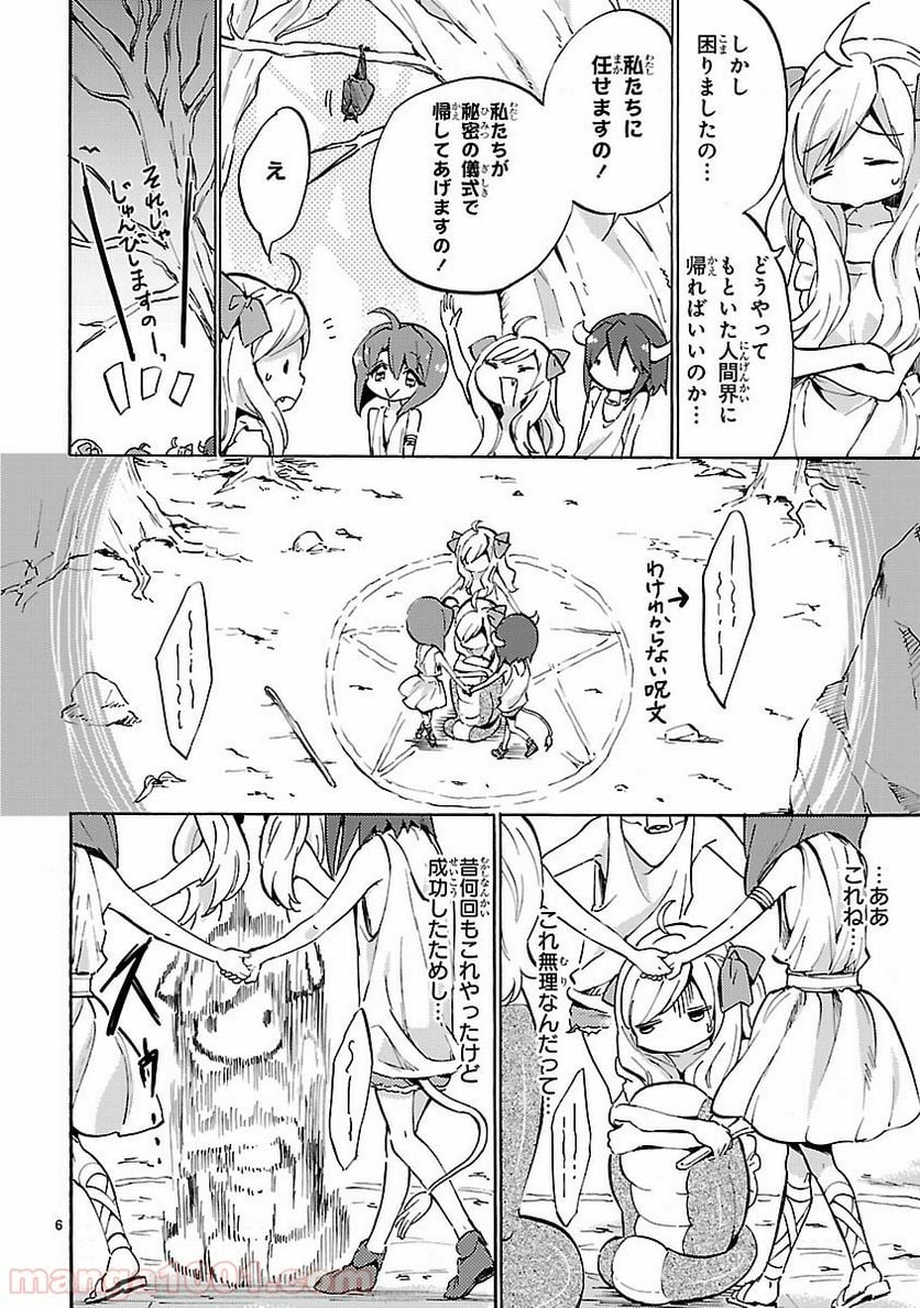 邪神ちゃんドロップキック - 第51話 - Page 8