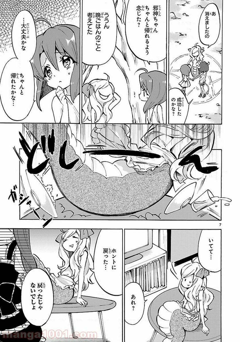 邪神ちゃんドロップキック - 第51話 - Page 9