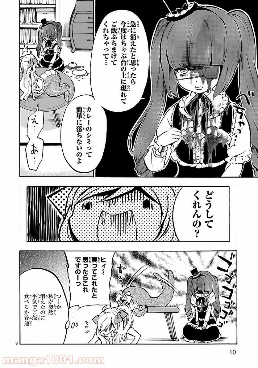 邪神ちゃんドロップキック - 第51話 - Page 10