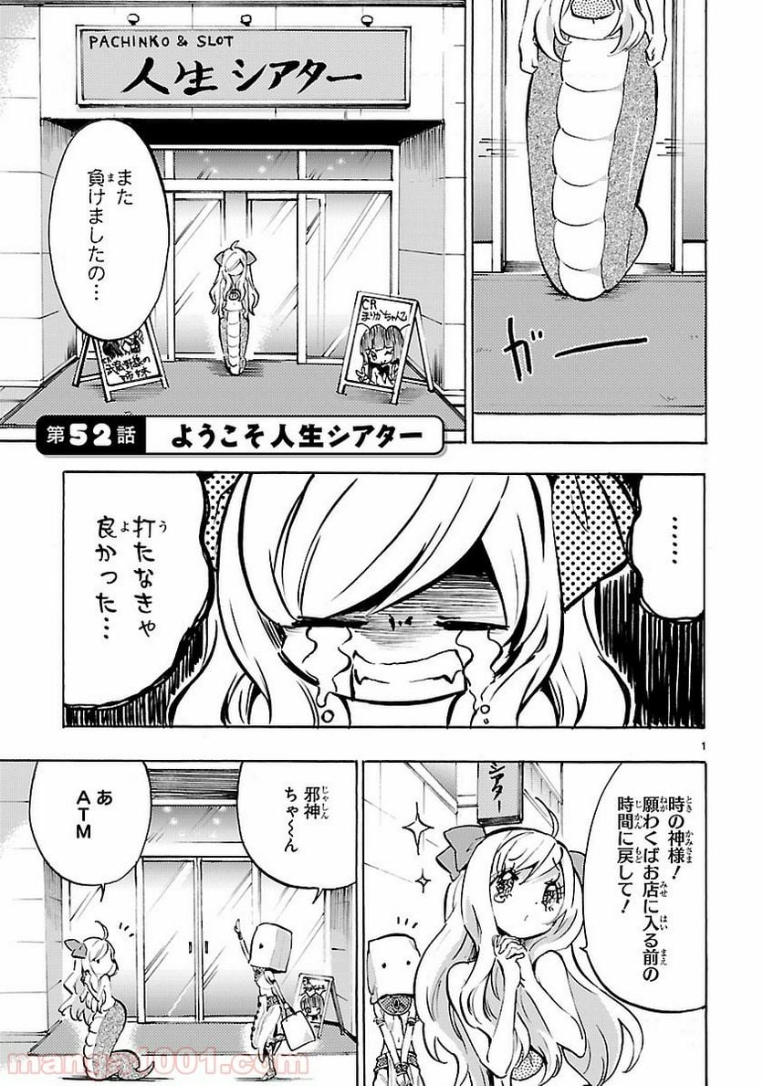 邪神ちゃんドロップキック - 第52話 - Page 1