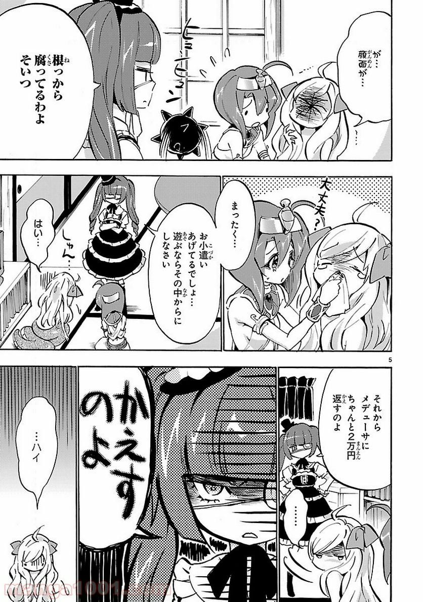 邪神ちゃんドロップキック - 第52話 - Page 5