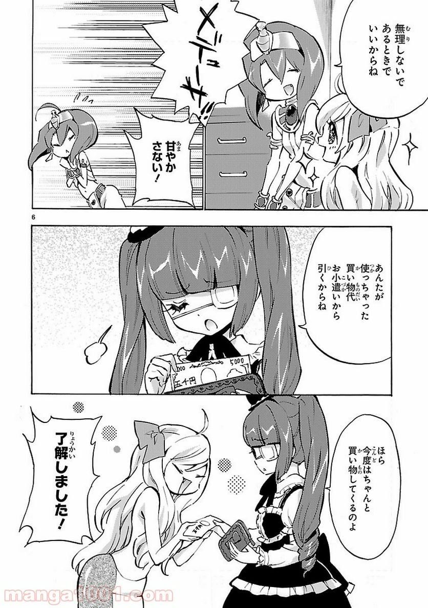 邪神ちゃんドロップキック - 第52話 - Page 6