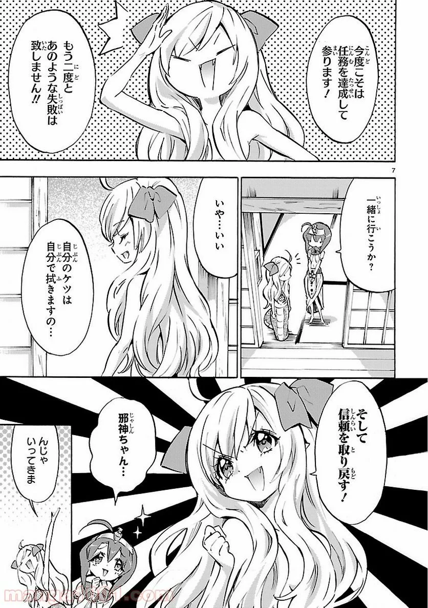 邪神ちゃんドロップキック - 第52話 - Page 7