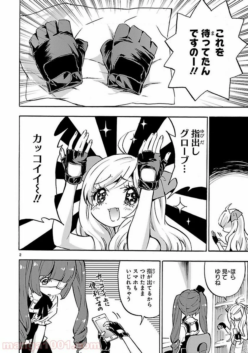 邪神ちゃんドロップキック - 第53話 - Page 2