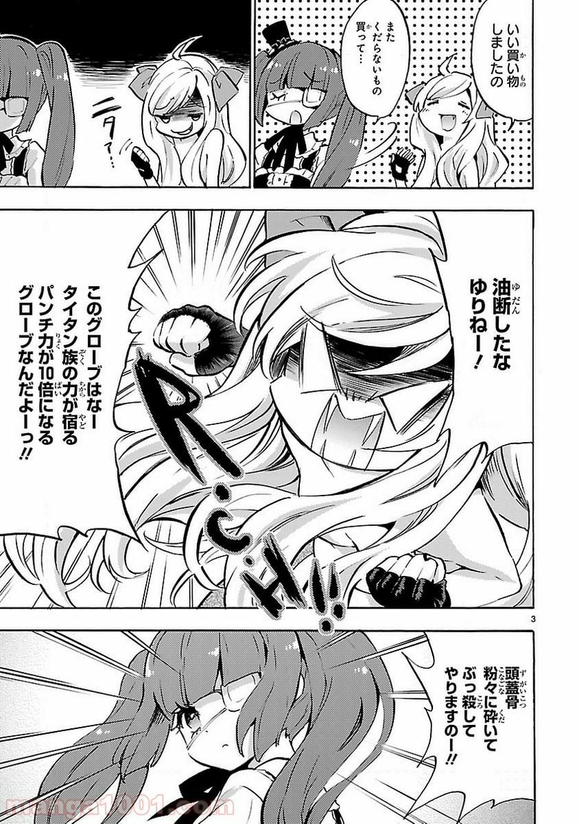 邪神ちゃんドロップキック - 第53話 - Page 3