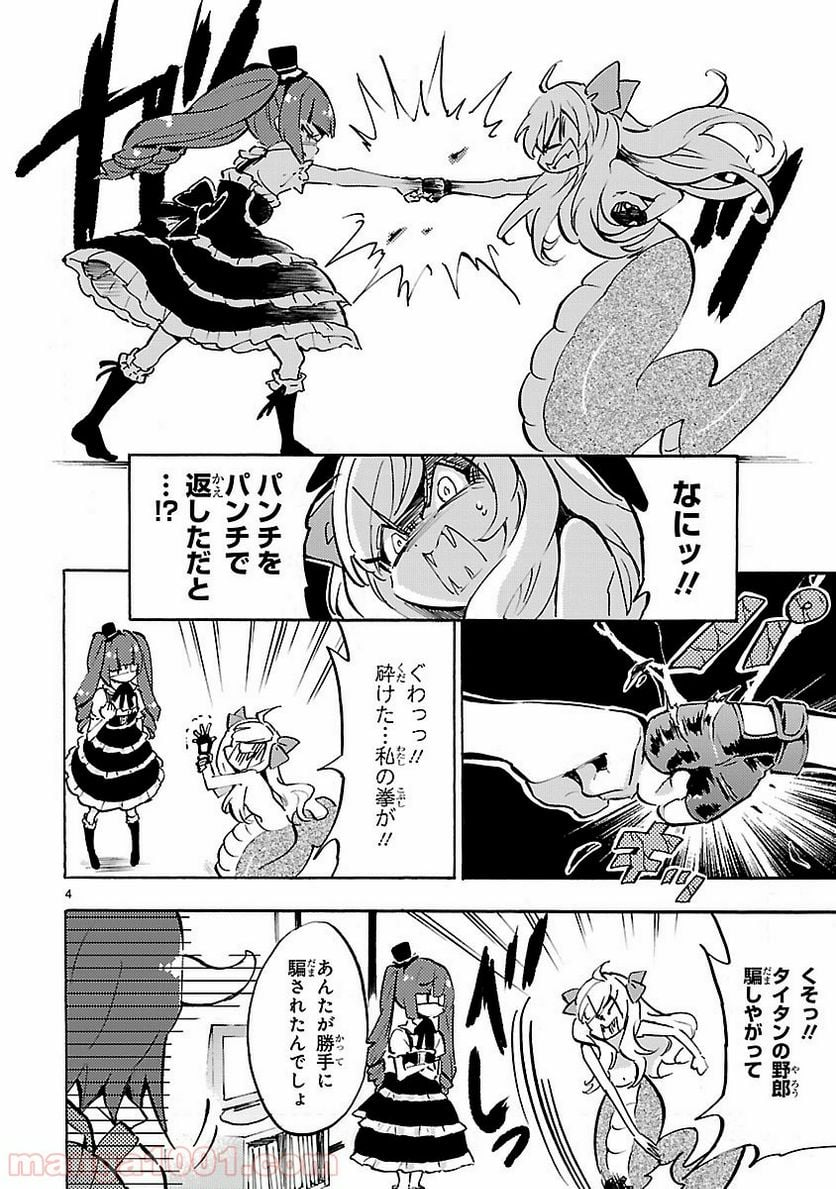 邪神ちゃんドロップキック - 第53話 - Page 4