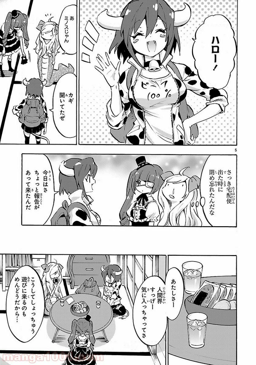 邪神ちゃんドロップキック - 第53話 - Page 5