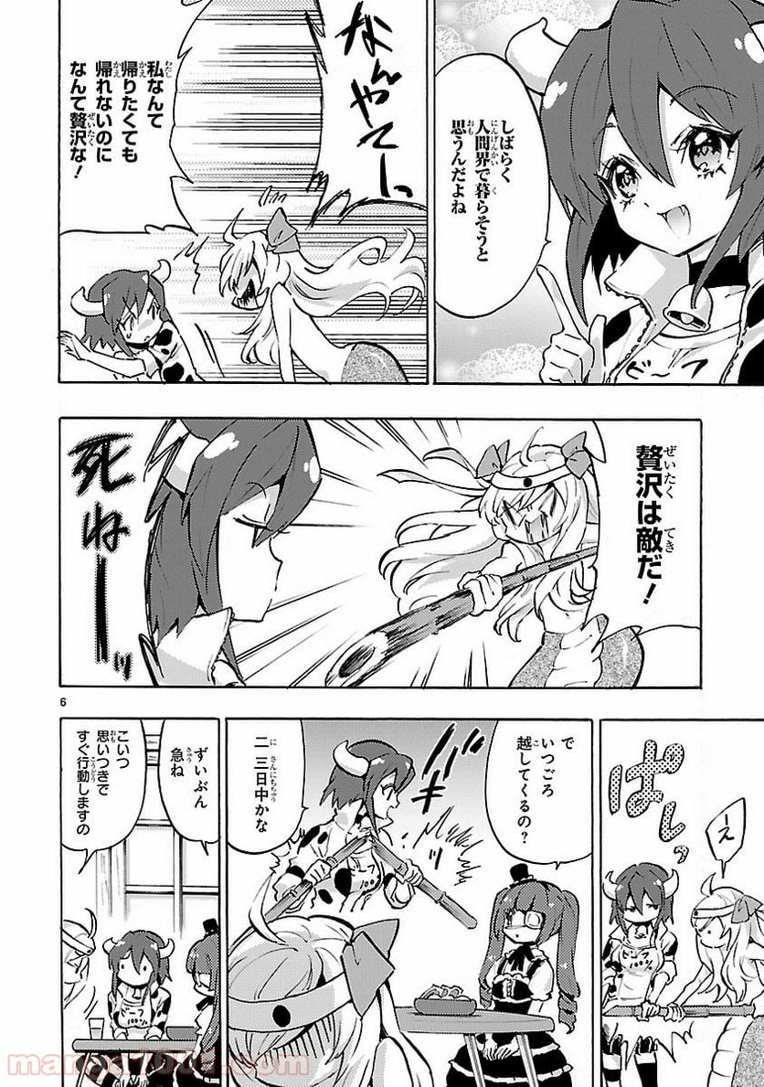 邪神ちゃんドロップキック - 第53話 - Page 6