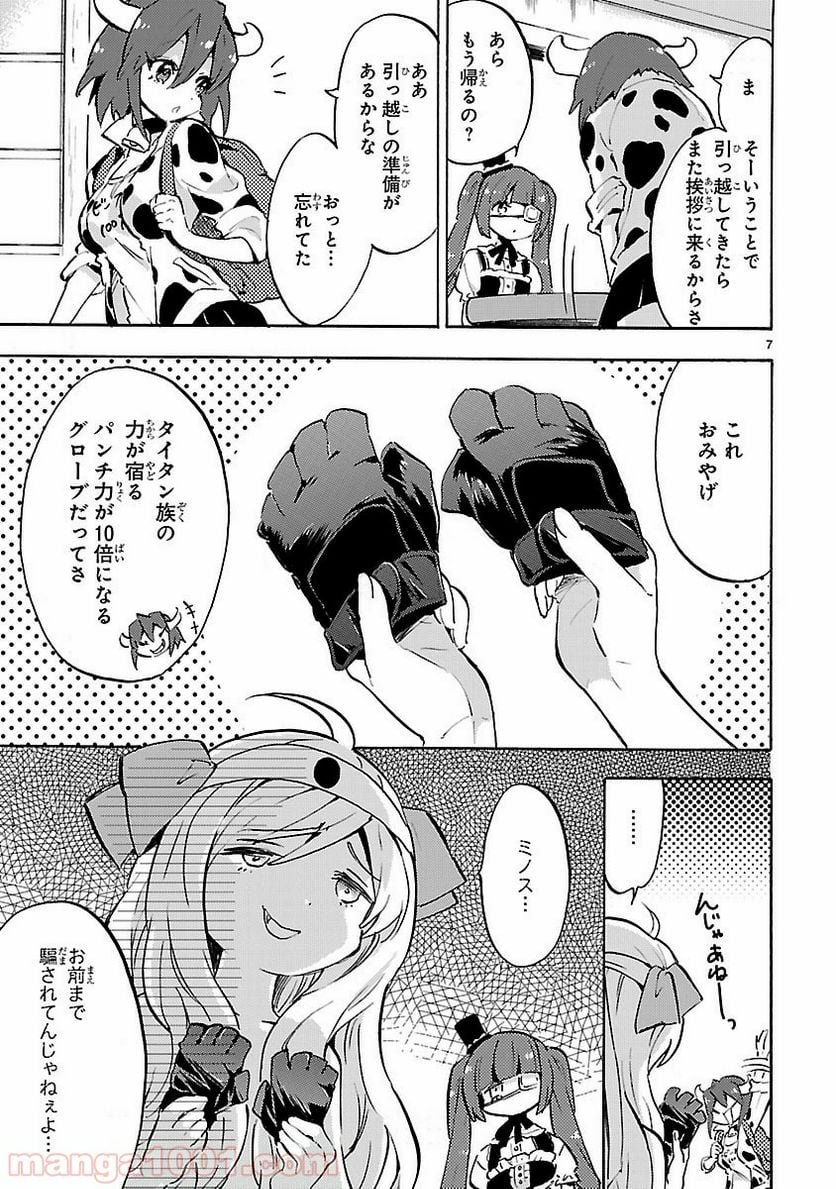 邪神ちゃんドロップキック - 第53話 - Page 7