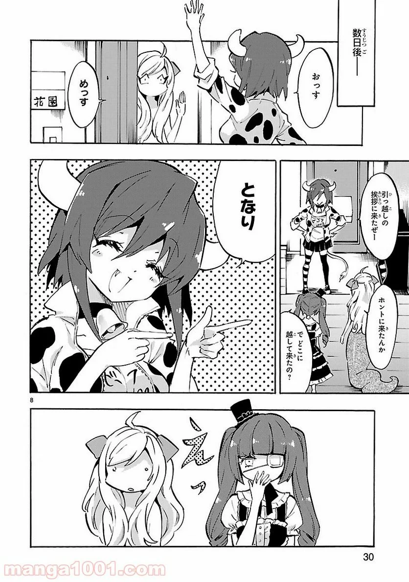 邪神ちゃんドロップキック - 第53話 - Page 8