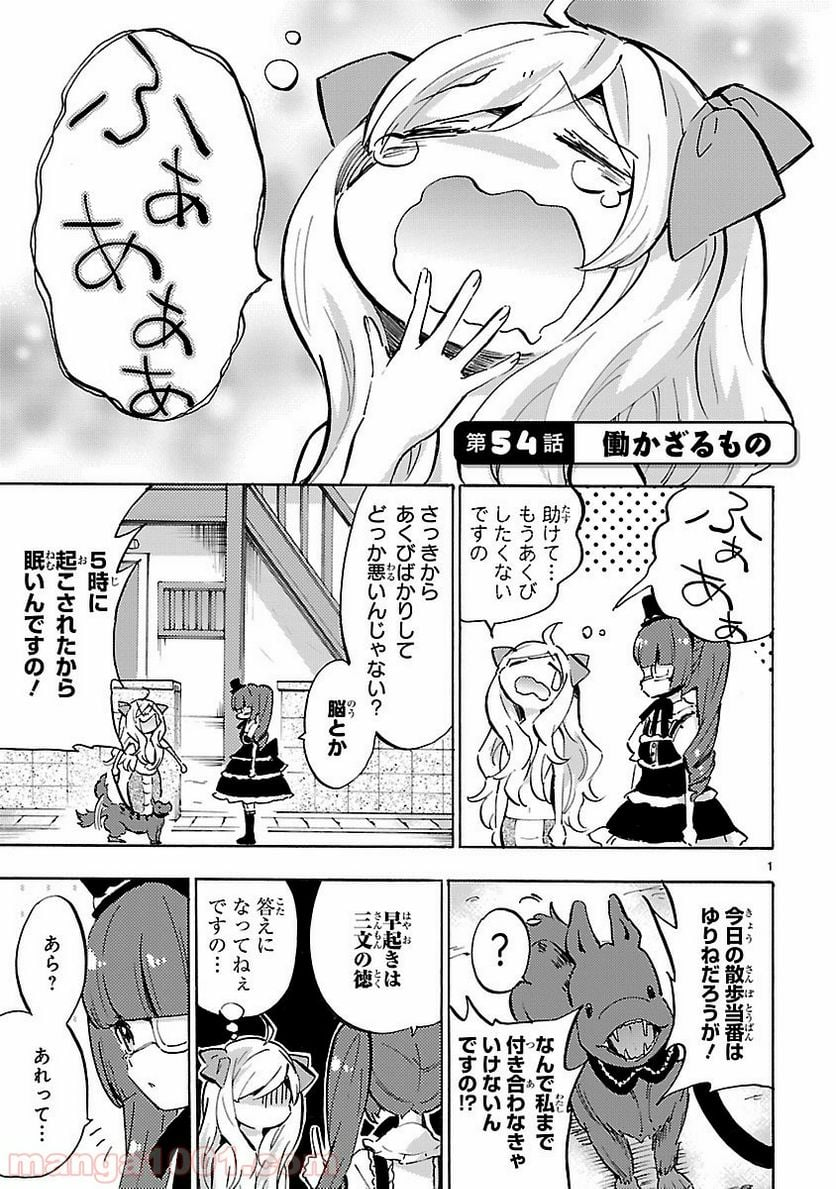 邪神ちゃんドロップキック - 第54話 - Page 1