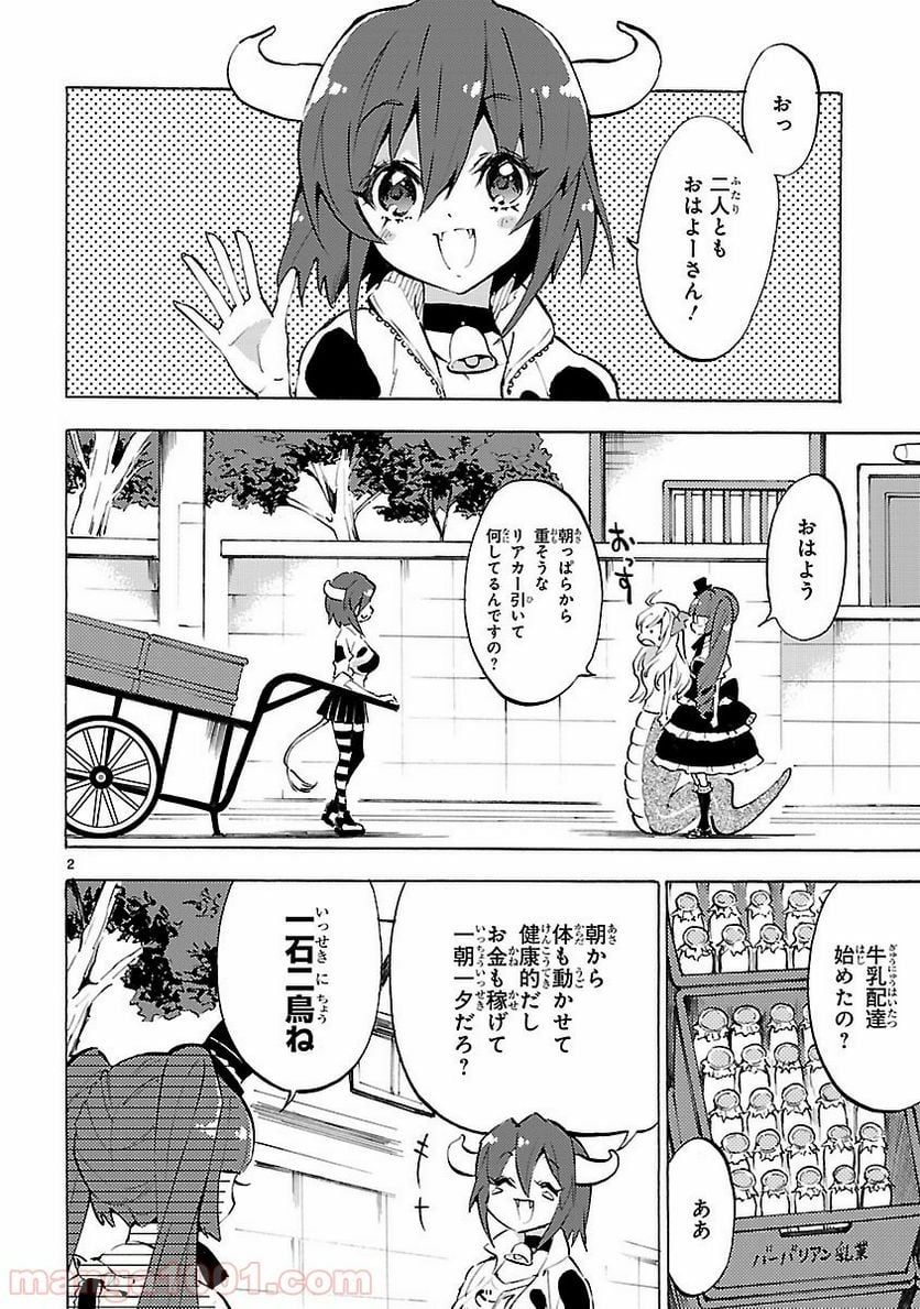 邪神ちゃんドロップキック - 第54話 - Page 2