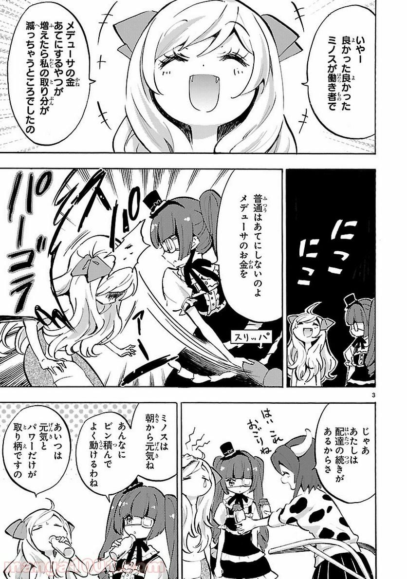 邪神ちゃんドロップキック - 第54話 - Page 3