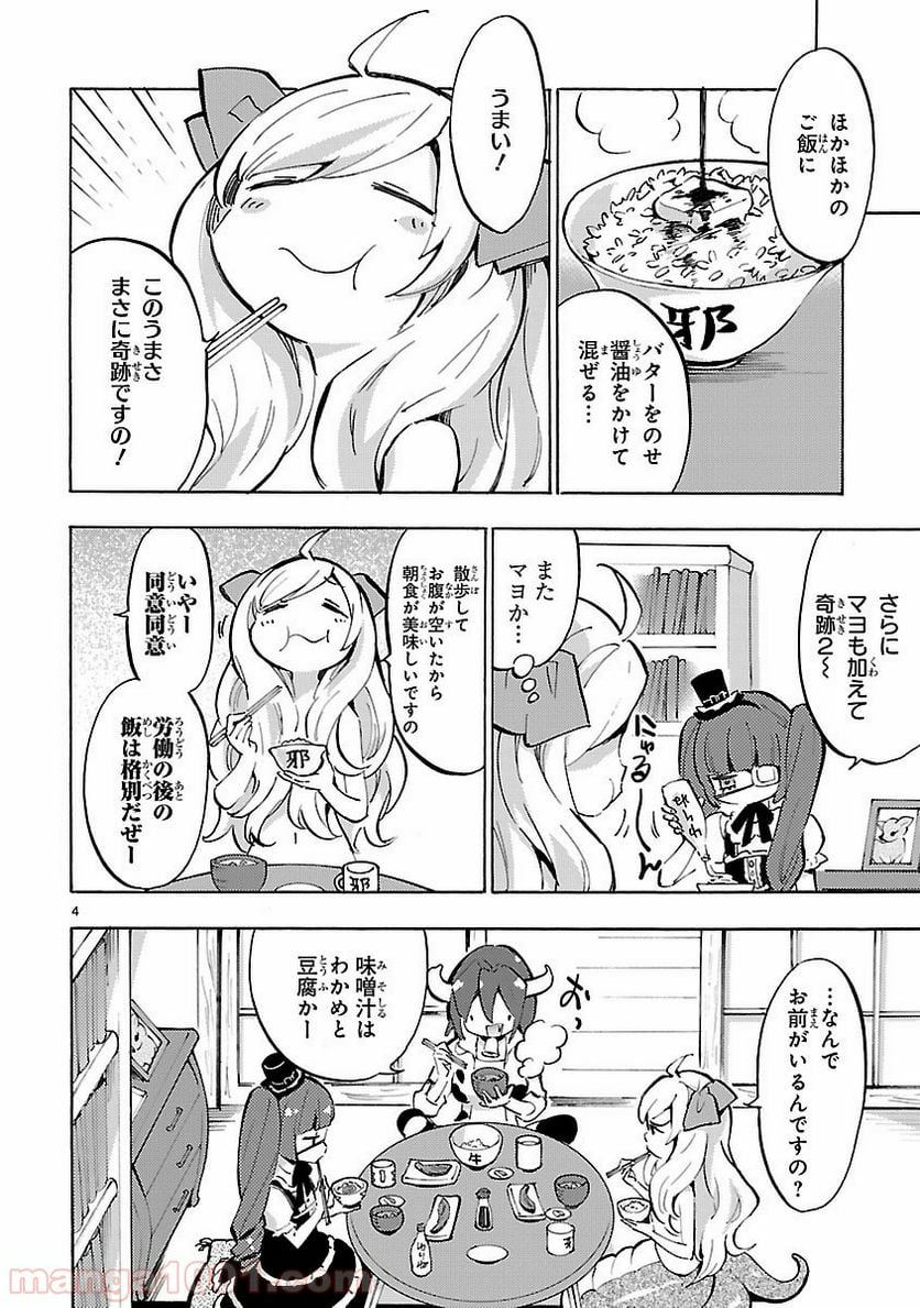 邪神ちゃんドロップキック - 第54話 - Page 4