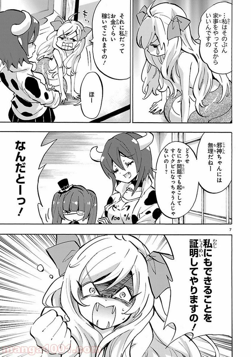 邪神ちゃんドロップキック - 第54話 - Page 7