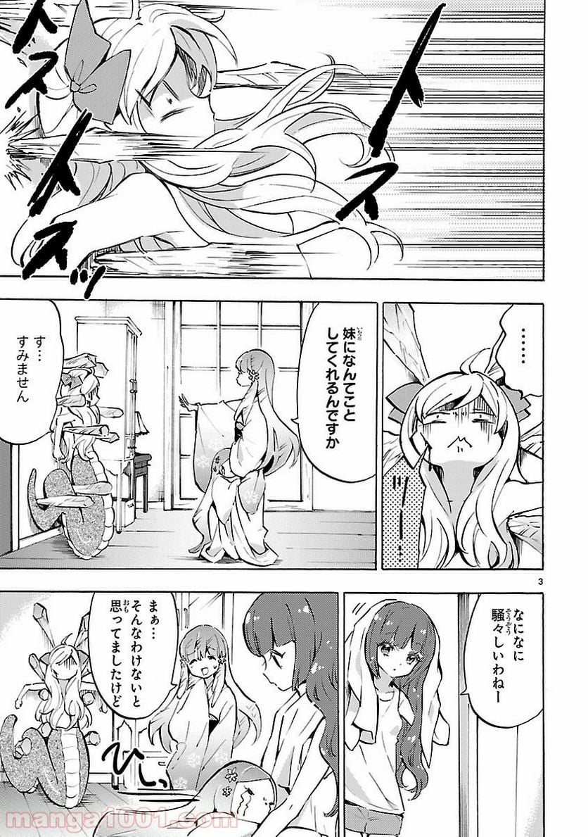 邪神ちゃんドロップキック - 第55話 - Page 3