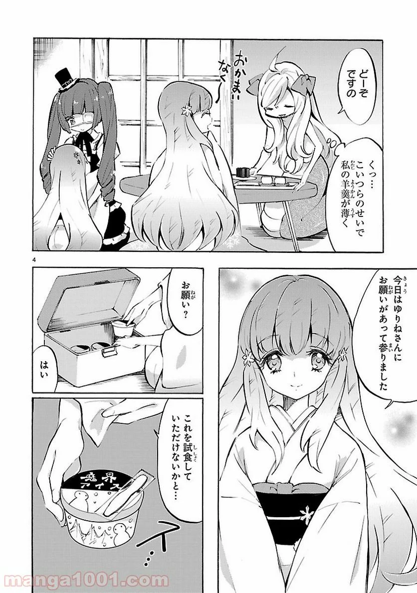 邪神ちゃんドロップキック - 第55話 - Page 4