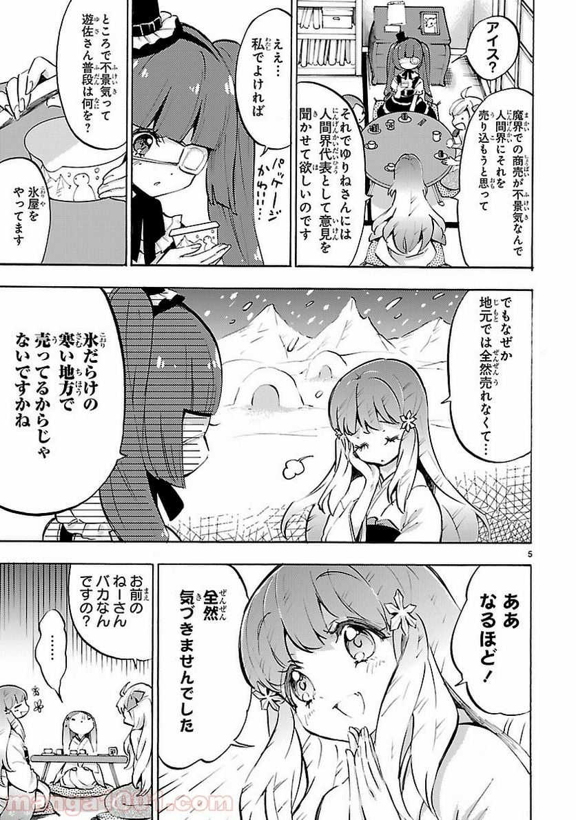 邪神ちゃんドロップキック - 第55話 - Page 5