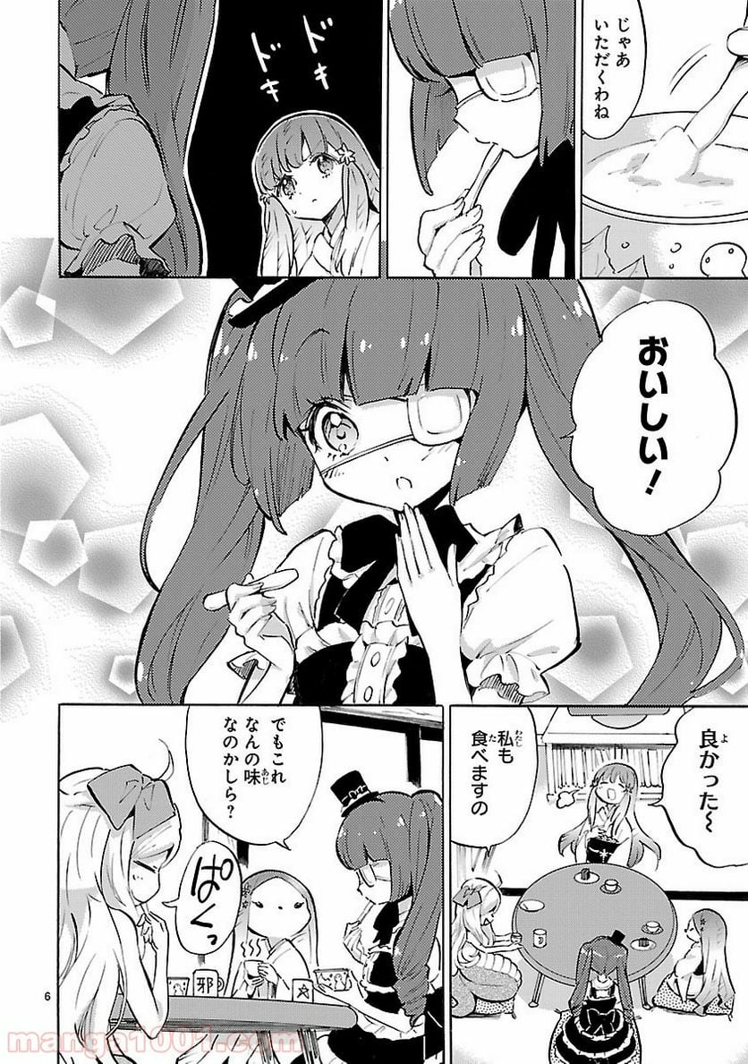 邪神ちゃんドロップキック - 第55話 - Page 6