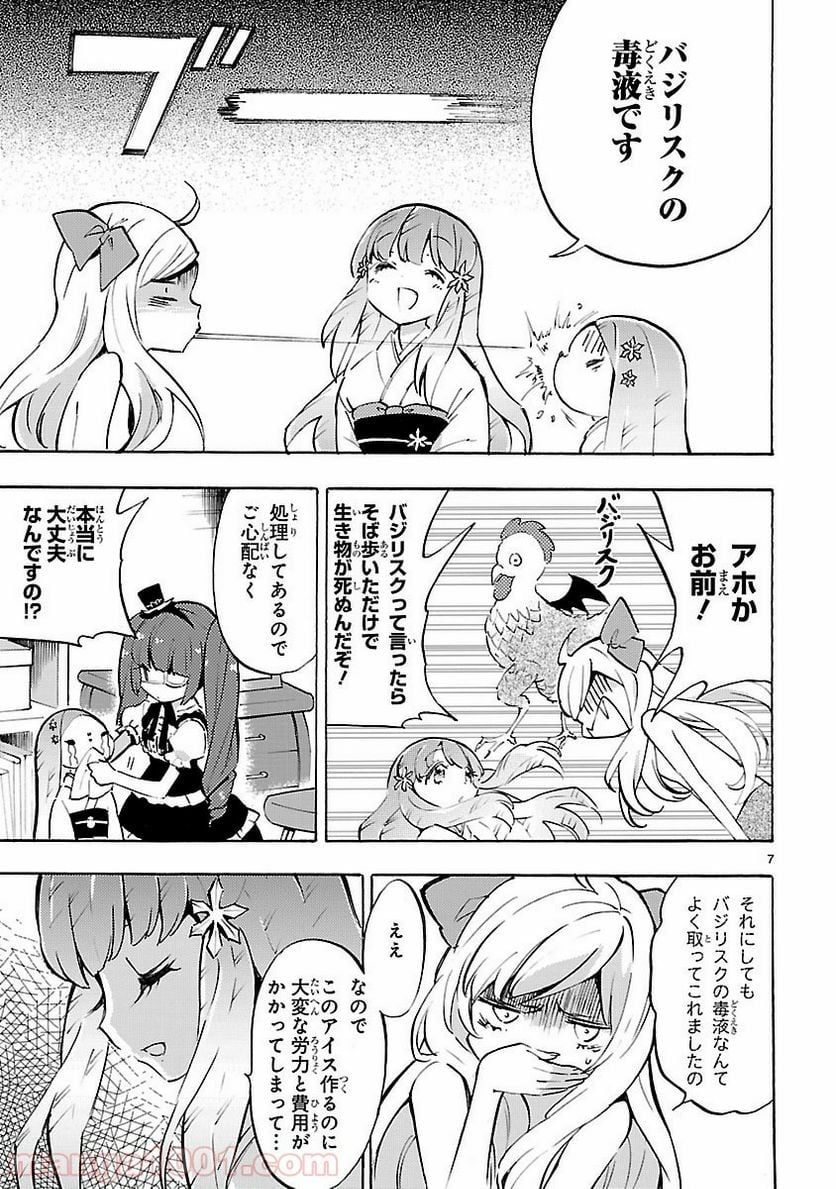 邪神ちゃんドロップキック - 第55話 - Page 7