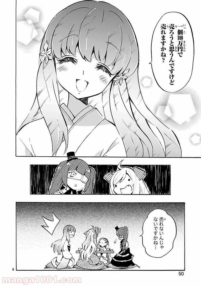 邪神ちゃんドロップキック - 第55話 - Page 8