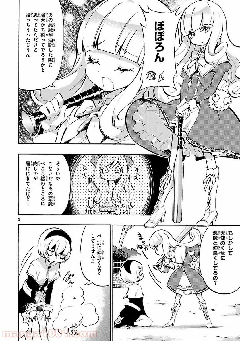 邪神ちゃんドロップキック - 第56話 - Page 2