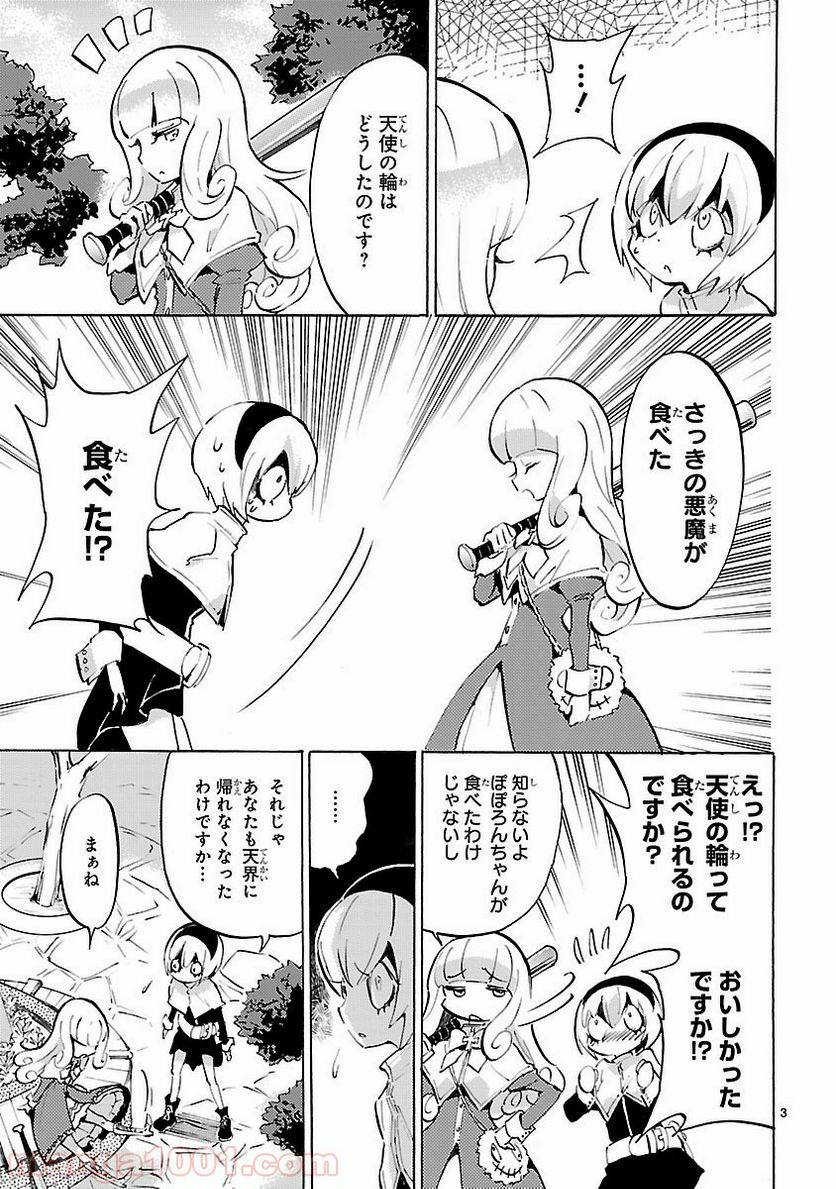 邪神ちゃんドロップキック - 第56話 - Page 3