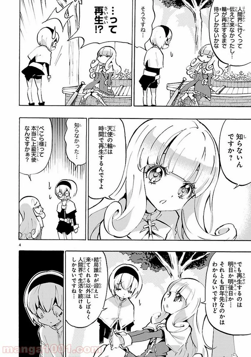 邪神ちゃんドロップキック - 第56話 - Page 4