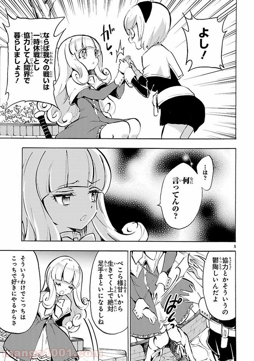 邪神ちゃんドロップキック - 第56話 - Page 5