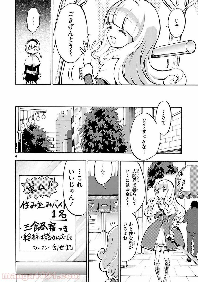 邪神ちゃんドロップキック - 第56話 - Page 6