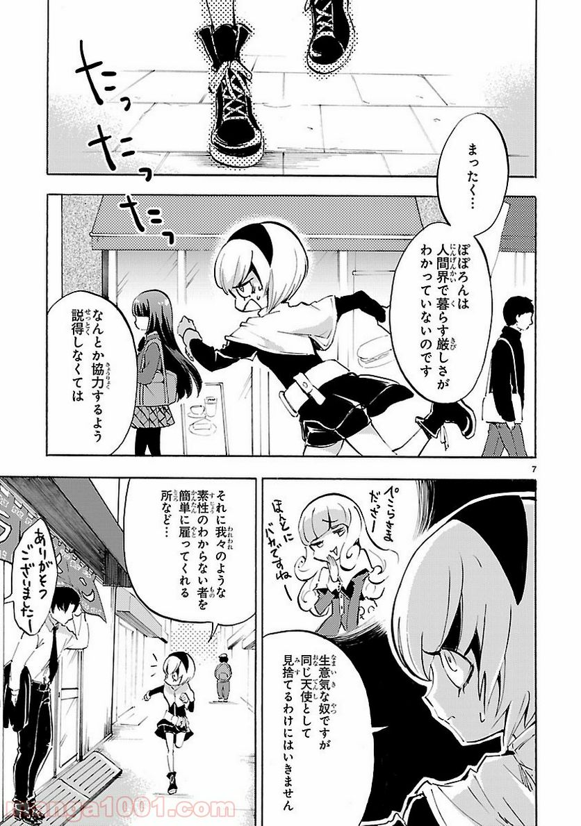 邪神ちゃんドロップキック - 第56話 - Page 7