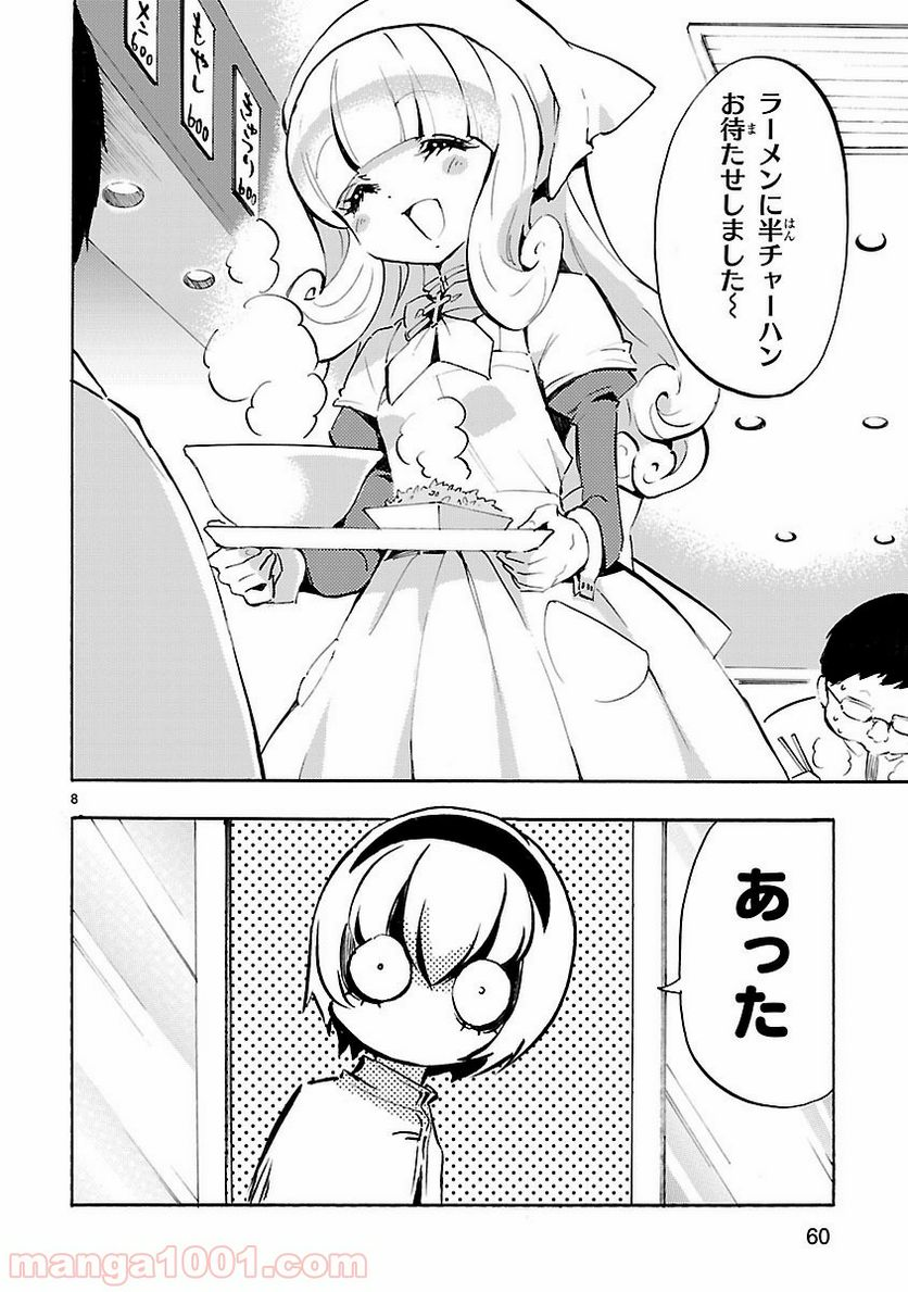 邪神ちゃんドロップキック - 第56話 - Page 8