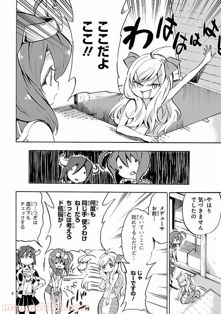 邪神ちゃんドロップキック - 第57話 - Page 2